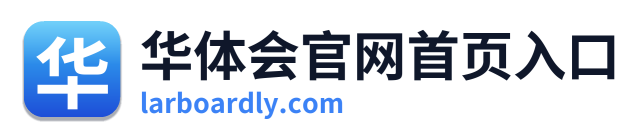 华体会官网首页入口 Logo